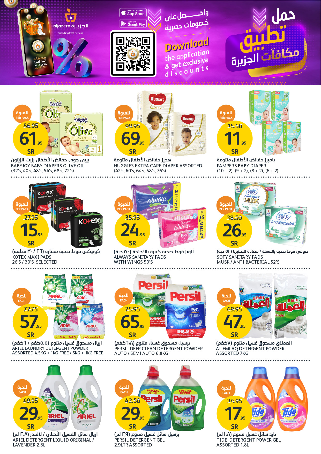 aljazera-markets offers from 4dec to 10dec 2024 عروض أسواق الجزيرة من 4 ديسمبر حتى 10 ديسمبر 2024 صفحة رقم 33